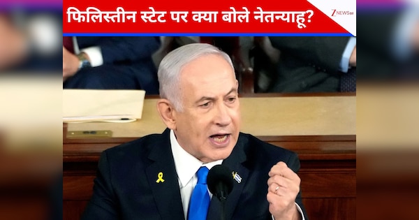 'ये अपनी तबाही के लिए तैयार होने जैसा', अलग फिलिस्तीनी मुल्क पर क्या बोले नेतन्याहू?