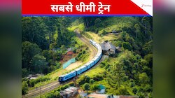 यै कैसी ट्रेन! साइकिल से भी कम है स्पीड, 5 घंटे में पूरा करती है 46 किलोमीटर का सफर