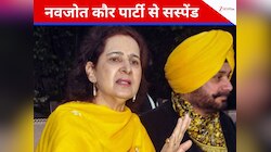 सिद्धू की पत्नी नवजोत कौर को पंजाब कांग्रेस ने तत्काल प्रभाव से किया सस्पेंड