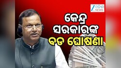 8th Pay Commission: ୮ ଡିସେମ୍ୱରରେ ଅର୍ଥମନ୍ତ୍ରୀ ପଙ୍କଜ ଚୌଧୁରୀ ଦେଲେ ବଡ଼ ସୂଚନା...