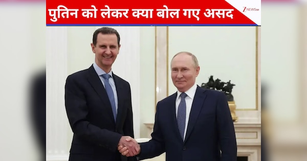 कभी रूस ने बचाई थी जान, सीरिया के उस पूर्व राष्ट्रपति ने पुतिन पर कर दी अभद्र टिप्पणी, वीडियो वायरल
