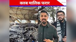 पुलिस की आंख में धूल झोंक गोवा क्लब के मालिक भागे, IndiGo की फ्लाइट से फुकेट फरार