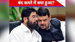 शिवसेना-BJP और...अब एक साथ ये चुनाव लड़ेगा 'महायुति गठबंधन', बंद कमरे में क्या हुआ?
