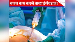 एक इंजेक्शन से हर बार 3.5 KG वजन करने वाली थेरेपी, महिला ने दिए 12 हजार! और फिर