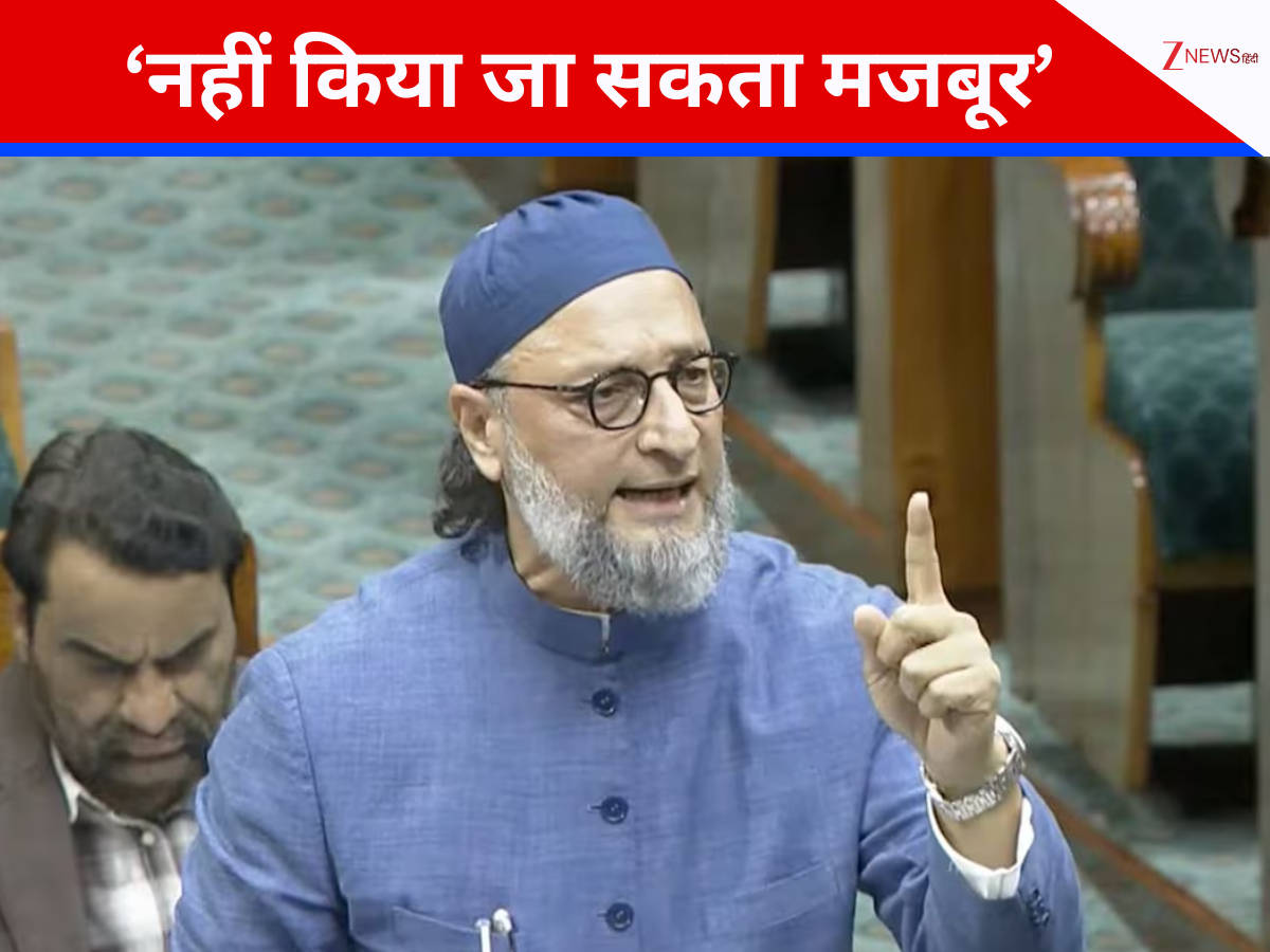 'किसी देवी-देवता की पूजा के लिए कैसे कर सकते हैं मजबूर?' ओवैसी ने किसकी ओर किया इशारा 'किसी देवी-देवता की पूजा के लिए कैसे कर सकते हैं मजबूर?' ओवैसी ने किसकी ओर किया इशारा