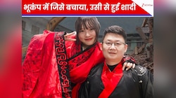 भूकंप में जिसने 10 साल की बच्ची को जिंदा निकाला, वो ही बना जीवनसाथी! अनोखी लव स्टोरी