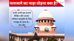 'ब्रेस्ट पकड़ना रेप नहीं' फिर चर्चा में वो केस, कोर्ट को सुनाते हुए CJI का सख्त आदेश