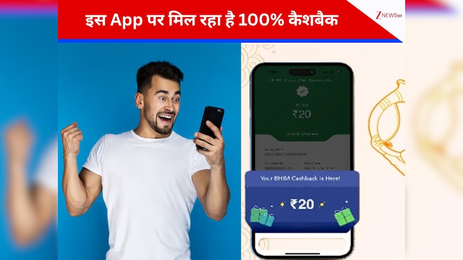bhim app anniversary offer get 100 percent cashback offer and ...