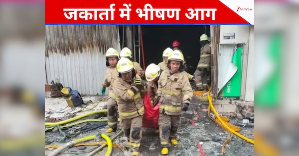 जकार्ता की 7 मंजिला इमारत में भीषण आग, 17 लोगों की दर्दनाक मौत से हड़कंप