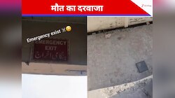 मौत का दरवाजा! वीडियो देख लोग घबराए, बोले "इमरजेंसी एग्जिट नहीं, फाइनल एग्जिट है...