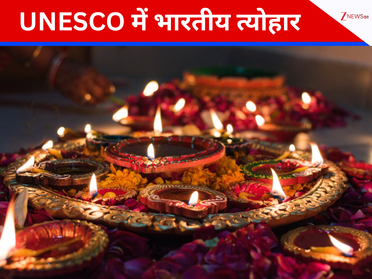 भारतीयों के लिए गौरव का पल, इस हिंदू त्योहार को UNESCO ने अमूर्त धरोहर लिस्ट में किया शामिल भारतीयों के लिए गौरव का पल, इस हिंदू त्योहार को UNESCO ने अमूर्त धरोहर लिस्ट में किया शामिल
