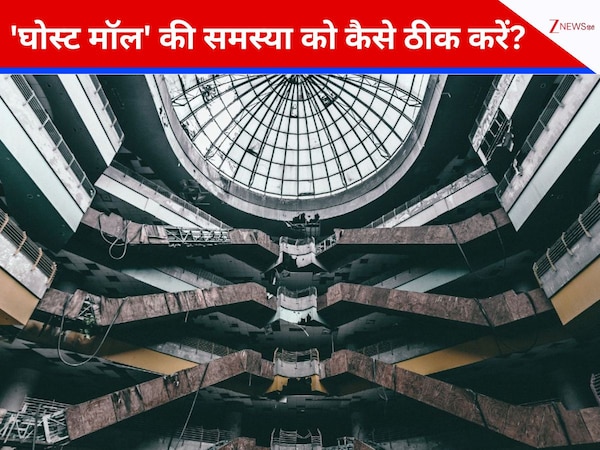 देश के 5 में से 1 मॉल क्यों खाली हो रहे? जानें 'Ghost Mall' की समस्या दूर करने का सुपरहिट तरीका