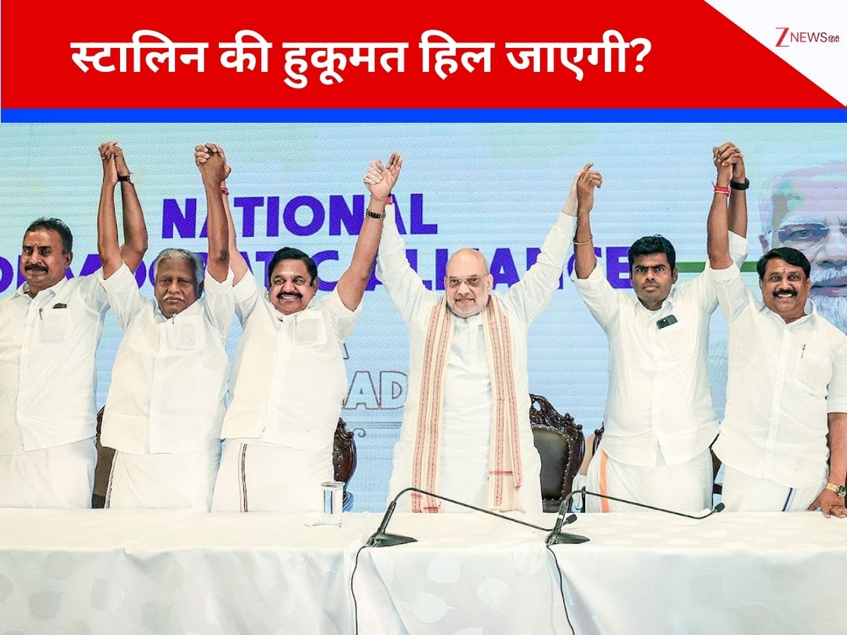 AIADMK का तमिलनाडु में 'मेगा गठबंधन' प्लान, BJP के साथ मिलकर 2026 विधानसभा चुनाव में बनेगी सिकंदर! कौन होगा CM चेहरा? AIADMK का तमिलनाडु में 'मेगा गठबंधन' प्लान, BJP के साथ मिलकर 2026 विधानसभा चुनाव में बनेगी सिकंदर! कौन होगा CM चेहरा?