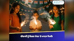  UNESCO ਨੇ ਦੀਵਾਲੀ ਨੂੰ ਆਪਣੀ Intangible cultural heritage ਸੂਚੀ ਵਿੱਚ ਸ਼ਾਮਲ ਕੀਤਾ
