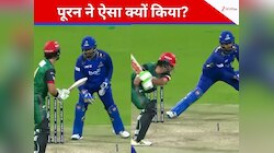 पूरन ने की मैच फिक्सिंग? आउट होने को बेताब था बल्लेबाज, फिर भी नहीं की स्टंपिंग