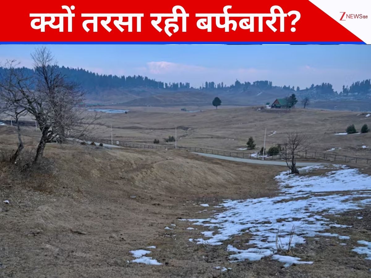 No Snowfall: पहाड़ों पर कुदरत की 'इमरजेंसी', बर्फ देखने के लिए तरसे लोग, क्यों मचा है हाहाकार? No Snowfall: पहाड़ों पर कुदरत की 'इमरजेंसी', बर्फ देखने के लिए तरसे लोग, क्यों मचा है हाहाकार?