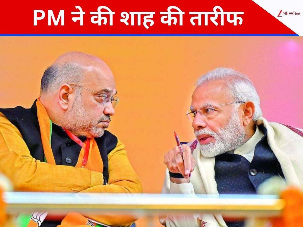 'शानदार भाषण, विपक्ष का झूठ बेनकाब किया', लोकसभा में अमित शाह के भाषण पर पीएम मोदी ने थपथपाई पीठ, बांधे तारीफों के पुल 'शानदार भाषण, विपक्ष का झूठ बेनकाब किया', लोकसभा में अमित शाह के भाषण पर पीएम मोदी ने थपथपाई पीठ, बांधे तारीफों के पुल