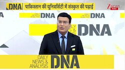 DNA: पहली बार.. पाकिस्तान के छात्र संस्कृत पढ़ेंगे | Sanskrit | Pakistan | Breaking News