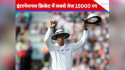 इंटरनेशनल क्रिकेट में बनाए सबसे तेज 15000 रन, टॉप पर भारत के इस महान बल्लेबाज का नाम
