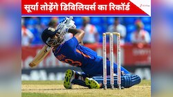 सूर्यकुमार ध्वस्त करेंगे MR 360 का रिकॉर्ड...,विराट-रोहित फेहरिस्त में जुड़ेगा नाम