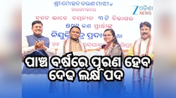 ତିନୋଟି ବିଭାଗରେ ୫୯୧ ଜଣଙ୍କୁ ମିଳିଲା ନିଯୁକ୍ତି, ମୁଖ୍ୟମନ୍ତ୍ରୀ ଆଡ଼ିବନ୍ଧ ଯୋଜନା ଲୋକାର୍ପିତ