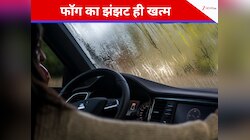 कार के शीशे में जम जाता है फॉग? ये टिप्स अपनाते ही हो जाएंगे एकदम क्लियर 