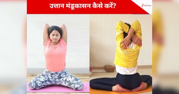 uttana mandukasana can relieving back pain know how to do it | पीठ दर्द ...
