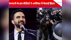 मेयर बनते ही ममदानी ने अमेरिका में भड़का दी हिंसा! 1000% बढ़ा हमला, देखें Video