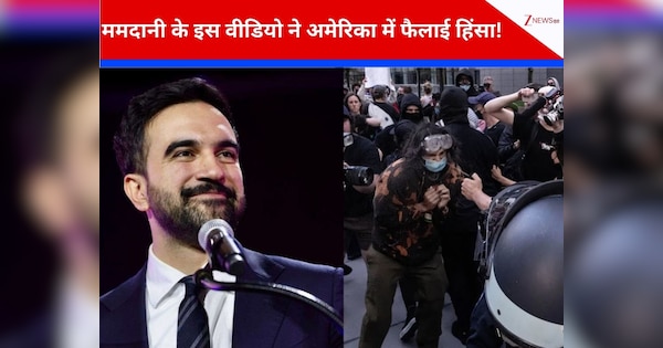 Video: मेयर बनते ही जोहरान ममदानी ने अमेरिका में भड़का दी हिंसा! 1000% बढ़ा सरकारी अधिकारियों पर हमला, व्हाइट हाउस ने दी चेतावनी