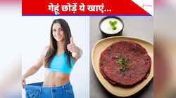 वेट लॉस के लिए रोटी ना छोड़ें अनाज बदलें, गेहूं छोड़ खाना शुरू करें ये अनाज