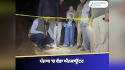 ਪੰਜਾਬ 'ਚ ਵੱਡਾ ਐਨਕਾਊਂਟਰ, ਪੁਲਿਸ ਨੇ ਦਾਸੂਵਾਲ ਗੈਂਗ ਦਾ ਸ਼ੂਟਰ ਕੀਤਾ ਕਾਬੂ