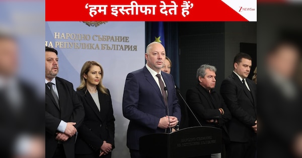 बुल्गारिया में पांच साल में छठे प्रधानमंत्री का इस्तीफा, 72 घंटे में सरकार ने टेके घुटने; आखिर वजह क्या है?