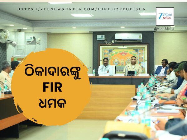 Harghar Jal Scheme: ସମୟ ଅନୁସାରେ କାମ ନକଲେ ଠିକାଦାର ହେବେ କଳାତାଲିକାଭୁକ୍ତ