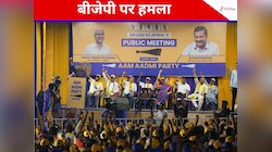 BJP ने 13 साल में गोवा को बना दिया भ्रष्टाचार का अड्डा? केजरीवाल ने लगाया गंभीर आरोप