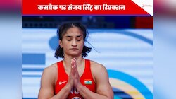 विनेश का कुश्ती में यू टर्न... संजय सिंह ने तोड़ी चुप्पी, फैसला का यूं किया स्वागत