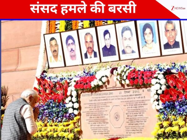 Parliament Attack: संसद पर आतंकी हमले की आज 24वीं बरसी, शहीदों को श्रद्धा सुमन अर्पित कर रहा देश