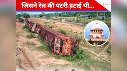 जिसने रेल की पटरी तोड़ी, 148 मौतें...जमानत मांगने पर बोला SC, इसमें तो मौत की सजा है