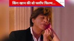 कॉमेडी, रोमांस और एक्शन… 200 करोड़ था बजट, फिर भी बुरी तरह पिटी किंग खान की ये फिल्म