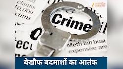 भोपाल में बेखौफ बदमाशों का आतंक, शादी से लौट रहे युवक को मारी गोली...