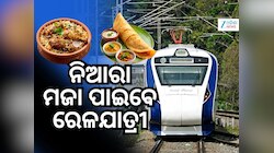 Vande Bharat: ରେଳ ଯାତ୍ରୀମାନଙ୍କ ପାଇଁ ଖୁସି ଖବର ! ବନ୍ଦେ ଭାରତରେ ମିଳିବ ସ୍ଥାନୀୟ ଖାଦ୍ୟ