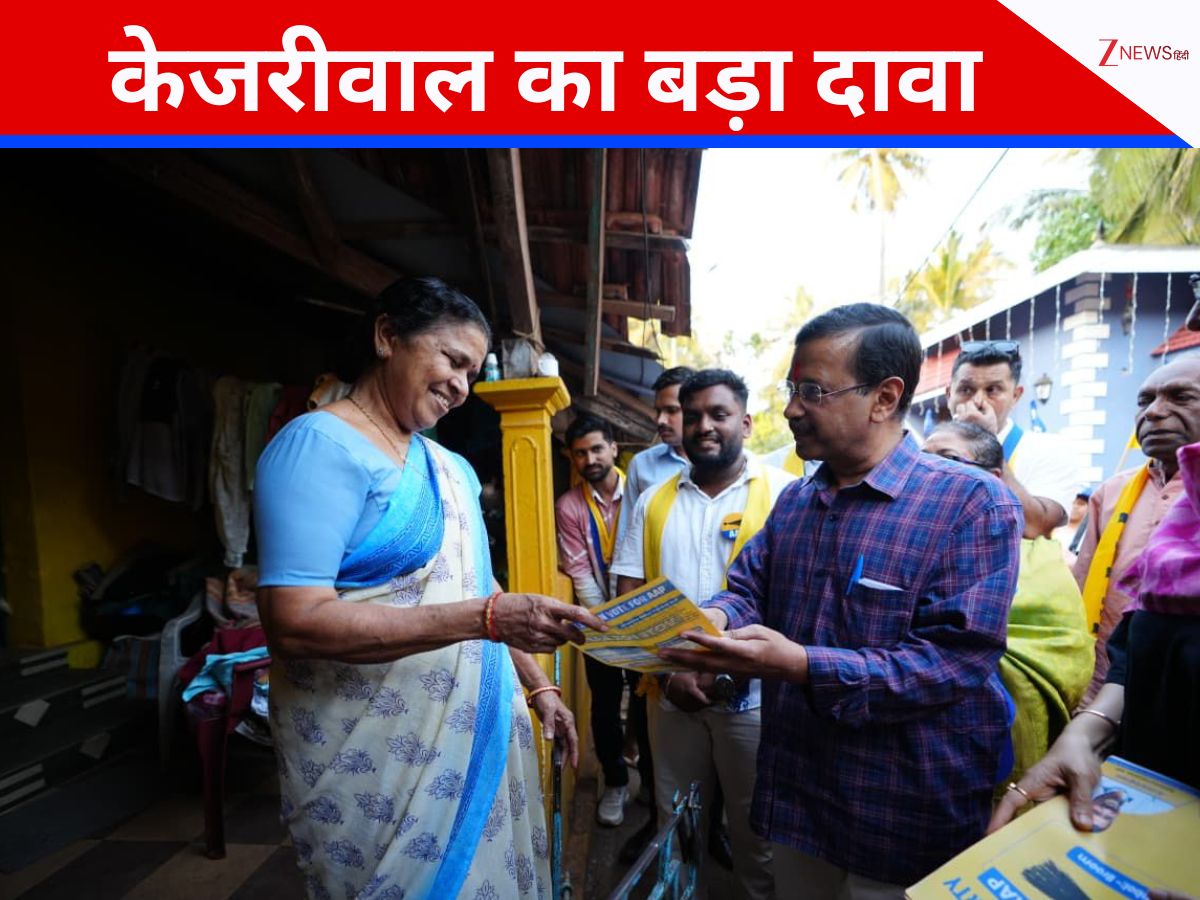 कांग्रेस को वोट मत देना वरना भाजपा में चला जाएगा... गोवा में केजरीवाल का विरोधियों पर बड़ा हमला कांग्रेस को वोट मत देना वरना भाजपा में चला जाएगा... गोवा में केजरीवाल का विरोधियों पर बड़ा हमला