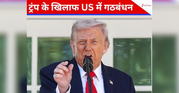 DNA: भारत के नाम पर अमेरिका में ट्रंप के खिलाफ 20 राज्यों ने बनाया गठबंधन