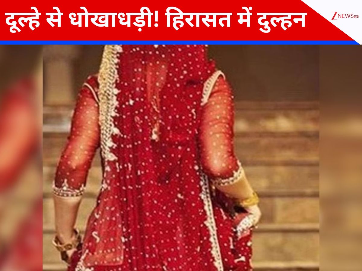 दुल्हन और उसकी मौसी ने दूल्हे से की 2 लाख की धोखाधड़ी! अब कोर्ट ने 14 दिन के लिए भेजा जेल दुल्हन और उसकी मौसी ने दूल्हे से की 2 लाख की धोखाधड़ी! अब कोर्ट ने 14 दिन के लिए भेजा जेल