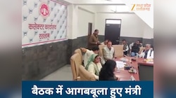 '30 साल से मंत्री हूं मजाक बना रखा है', बैठक में मैकेनिक की मौजूदगी पर नाराज हुए...