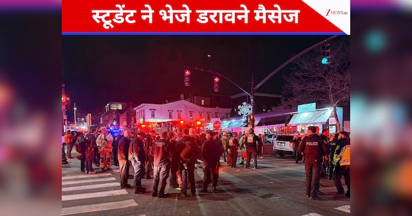 'I love you, मैं जा रहा हूं...', डरे-सहमे स्टूडेंट ने मां को भेजे डरावने मैसेज, सुनाई ब्राउन यूनिवर्सिटी की दास्तां