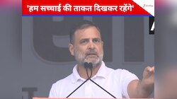 'सच्चाई' के बल पर मोदी-शाह और RSS को हराकर दिखाएंगे... रैली में खूब बरसे राहुल गांधी