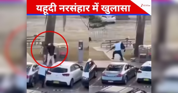 सिडनी में त्योहार मना रहे यहूदियों के नरसंहार पर बड़ा खुलासा, दो हमलावरों में एक का नाम नावीद अकरम