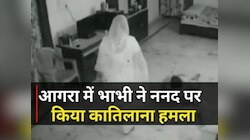 भाभी की भयानक साजिश! सरप्राइज देने के बहाने ननद की आंख और हाथ बांधे, और फिर...