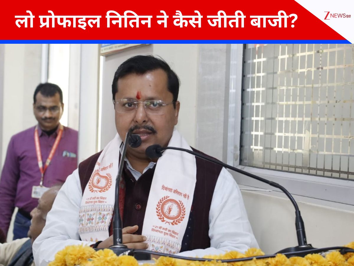 Nitin Nabin: दिग्गजों को पछाड़कर नितिन नबीन कैसे बने बीजेपी के नए 'मुखिया'? जानें किन वजहों से मार गए बाजी Nitin Nabin: दिग्गजों को पछाड़कर नितिन नबीन कैसे बने बीजेपी के नए 'मुखिया'? जानें किन वजहों से मार गए बाजी