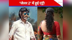 रजनीकांत की ‘जेलर 2’ में शामिल हुईं बॉलीवुड की ये हसीना, कहानी में आएगा बड़ा ट्विस्ट